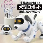 ロボット犬 おもちゃ 犬型ロボット スタントドッグ ペットロボット プログラミング 誕生日プレゼント 子供 おもちゃ 男の子 小学生