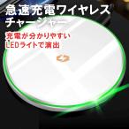 ワイヤレス充電器 アンドロイド/iPhone多機種対応 充電器 QI急速充電 急速ワイヤレスチャージャー 15w fast charger　置くだけ充電