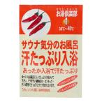 粉末入浴剤／お湯倶楽