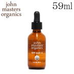 ジョンマスターオーガニック John Masters Organics アルガンオイル 59ml