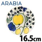 ショッピング皿 ARABIA アラビア Paratiisi Yellow イエロー パラティッシ ソーサー プレート 16.5cm お皿 皿
