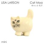 LISA LARSON リサ・ラーソン Cat Moa キャット モア W8×H11.2×D5.5cm mini ミニ ホワイト