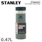 STANLEY スタンレー クラシック ネヴァーリーク トラベルマグ ハンマートーングリーン 0.47L 16OZ マグ ボトル マイボトル 保温保冷