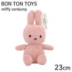 Miffy ミッフィー Corduroy コーデュロイ ぬいぐるみ Pink ライトピンク 23cm BON TON TOYS ボントントイズ『送料無料（一部地域除く）』