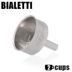 『並行輸入品』Bialetti ビアレッティ 交換用 モカ バスケット 2カップ用 モカエキスプレス エスプレッソ 漏斗 ろうと じょうご
