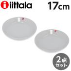 iittala イッタラ Teema ティーマ プレート 17cm パールグレー 2枚セット 北欧 フィンランド 食器 皿 インテリア キッチン