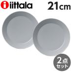 ショッピングイッタラ iittala イッタラ Teema ティーマ プレート 21cm パールグレー 2枚セット 北欧 フィンランド 食器 皿 インテリア キッチン