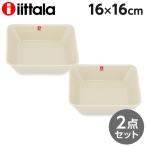 ショッピングイッタラ iittala イッタラ Teema ティーマ スクエアプレート 16×16cm リネン 2枚セット プレート 皿 角皿 スクエア 中皿