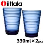 『並行輸入品』イッタラ グラス タンブラー アイノアールト 330ml 2個セット ウルトラマリンブルー iittala