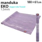マンドゥカ Manduka エコスーパーライトトラベル 1.5mm Eko Su