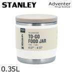 ショッピングスープジャー 『並行輸入品』スタンレー フードジャー アドベンチャー トゥーゴー フロスト 0.35L STANLEY