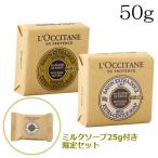 ショッピングヴァーベナ 『並行輸入品』ロクシタン シア アメニティ ソープセット 50g LOCCITANE