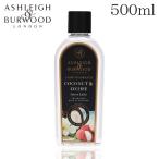 アシュレイ&バーウッド フレグランスオイル ココナッツ&ライチ 500ml / ASHLEIGH&BURWOOD ランプフレグランスオイル アロマ