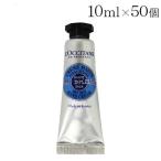 ロクシタン シア ハンドクリーム ミニ 10ml×50個 LOCCITANE