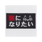 IXA EMB кошка став хочет patch 