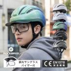自転車 ヘルメット 調光 サングラス付き バイザー UV400 CE EN1078 通勤 街乗り ポタリング 昼夜 高機能 3way ダイヤル調整 洗える 通気孔 約320g ロックブロス