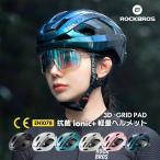 ヘルメット 自転車 ロードバイク クロスバイク サイクリング MTB 男女兼用 通勤 通学 ロングライド CE EN1078 カーボン マグネット 抗菌パッド ロックブロス