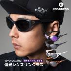 スポーツサングラス 偏光サングラス 軽量 おしゃれ UV400 REVOコーティング バイク 自転車 サイクリング ロックブロス