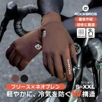 ショッピングmtb 自転車 グローブ バイク プロテクター ネオプレン 春 秋 手袋 スマホタッチ対応 アクティビティ スポーツ 散歩 ランニング サイクリング MTB ロックブロス