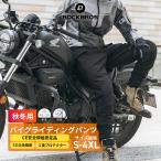 ショッピング春 バイク パンツ ライダー ライディング 膝 腰 プロテクター付き 春 秋冬 裏起毛 ロックブロス