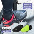 トューカバー つま先 オーバーシューズ 自転車 春秋冬 防水 防風 防寒 保温 ビンディング スニーカー ロックブロス