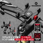 ショッピングスマホスタンド 自転車 スマホホルダー スタンド ハンドルバー ステムキャップ 選べる2タイプ 携帯 軽量 角度調整可能 充電 ロックブロス