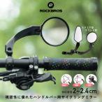 サイクルミラー バックミラー 鏡 自転車用 後方確認 ハンドルバー取り付け 20mm〜24mm対応 安全対策