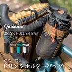 ドリンクホルダー バッグ ボトル 保温 保冷 1L 軽量 小物 メッシュ 巾着 ロードバイク マウンテンバイク 折りたたみ自転車 サイクリング Qunature ロックブロス