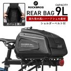 自転車 リアキャリア バッグ リアバッグ 撥水 ハードシェル 大容量 9L ショルダー 2way 防雨カバー付き ロックブロス