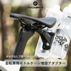 ボトルケージ アダプター サドルレール 自転車 ロードバイク クロスバイク MTB 増設 ダボ穴 2本 固定 多機能 マジックテープ カーボン調 ブラック ロックブロス