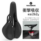 自転車 サドル 痛くなりにくい クッション 中空デザイン 衝撃吸収 圧迫緩和 ロードバイク クロスバイク ロックブロス