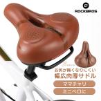 自転車 サドル 自転車サドル 交換 新生活 痛くない おしゃれ 通学 学生 ママチャリ 通勤 ブラウン 可愛い クッション ロックブロス