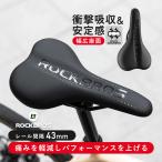 サドル 自転車 自転車サドル 交換 クッション 痛くない 幅広 フラット かっこいい ロードバイク クロスバイク ロックブロス
