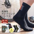 サイクルソックス 自転車 サイクリング 靴下 伸縮 抗菌 防臭 通気性 メッシュ サポート 衝撃吸収 ロングライド 耐摩耗 立体 黒 白 ロックブロス