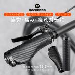自転車 グリップ 交換 エルゴ 丸 筒型 フラット ハンドル 22.2mm 手 痛み 疲労 衝撃 カスタマイズ クロスバイク マウンテンバイク ミニベロ ロックブロス