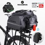自転車 バッグ リア キャリア 大容量 