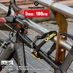 鍵 自転車 カギ ダイヤルロック 4桁 チェーン 5mm 100cm 頑丈 盗難防止 ULAC ユーラック