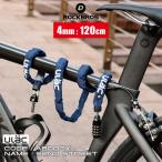 鍵 自転車 カギ ダイヤルロック 4桁 チェーン 4mm 120cm 頑丈 盗難防止 ULAC ユーラック