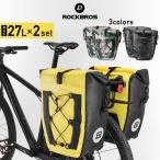 パニアバッグ 自転車 サイドバッグ キャリアバッグ 防水 27L 2個セット