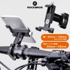 自転車 バイク スマホホルダー スタンド 携帯 固定 頑丈 見やすい 脱落防止 360度回転 ロックブロス