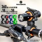 自転車 ライト ホルダー ブラケット マウント 台座 後付け 360度回転 18～38mm ハンドル固定 ロックブロス