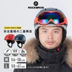 スキー スノー ヘルメット スノボ スノーボード サイズ調整可能 軽量 通気性 メンズ レディース ロックブロス