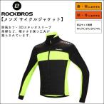 サイクルジャケット 防寒 防風 上着 暖かい メンズ 自転車 スポーツバイク SANTIC