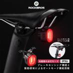 自転車 テールライト リア 後ろ USB充電 オートモード機能 LED 赤色光 防水 サドル シートポスト ロックブロス