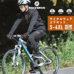 サイクリングウェア サイクルジャージ 冬 上下セット 長袖 長ズボン 防風 防寒 裏起毛 ロックブロス