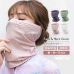 フェイスカバー ネックウォーマー フェイスマスク ネックカバー レディース 春 秋 冬 メッシュ ネックゲイター 虫除け 散歩 通勤通学 スポーツ ロックブロス