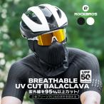 フェイスカバー フェイスマスク 紫外線 紫外線カット UPF50 春夏用 バラクラバ 接触冷感 UVカット 目出し帽 自転車 バイク ロックブロス