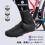 シューズカバー 自転車 秋冬 防風 防寒 メンズ ビンディングシューズ対応