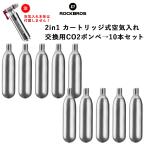 CO2 ボンベのみ 空気入れ 交換用 カートリッジ 10本セット SLAM-CO2HEAD 対応 自転車 ROCKBROS ロックブロス