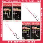 /メール便可/ Brizm (ブリズム) EZフック エッジハンター 3本針ユニット 3セット入 タイラバ フック 鯛ラバ 仕掛け アシストフック